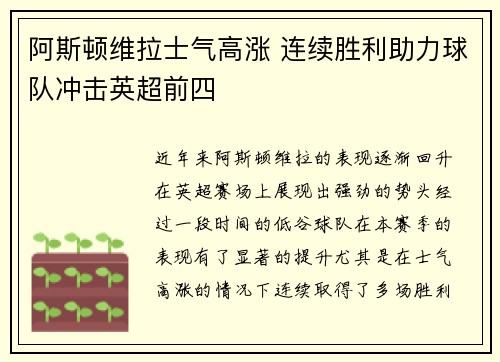 阿斯顿维拉士气高涨 连续胜利助力球队冲击英超前四
